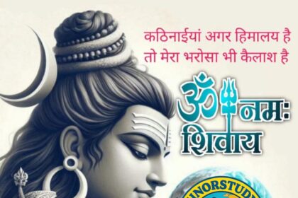 ॐ नमः शिवाय