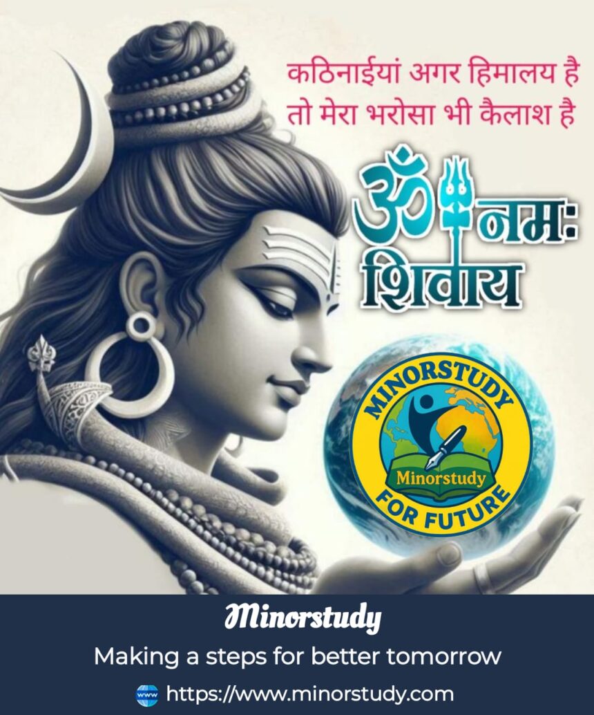ॐ नमः शिवाय