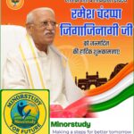 Ramesh Chandappa Jigajinagi Ji