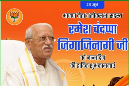 Ramesh Chandappa Jigajinagi Ji