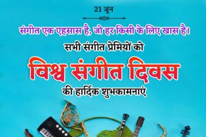 World Music Day