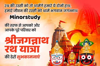 Sri Jagannath Rath Yatra