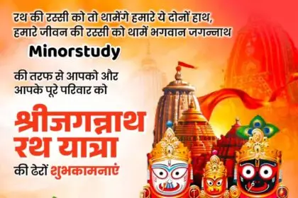 Sri Jagannath Rath Yatra