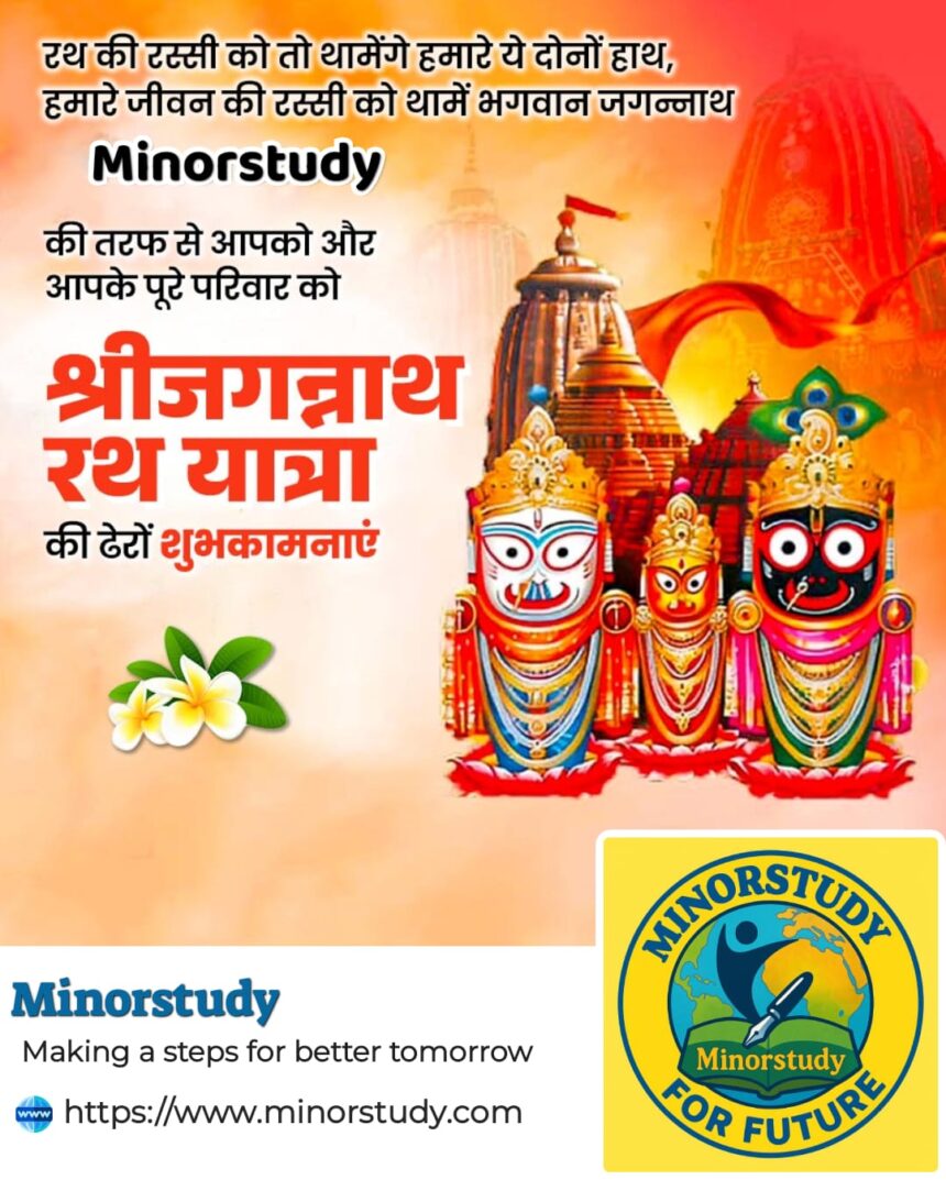 Sri Jagannath Rath Yatra