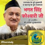 Bhagat Singh Koshyari