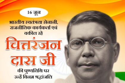 Chittaranjan Das Ji
