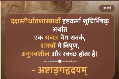 Ashtānga Hridayam