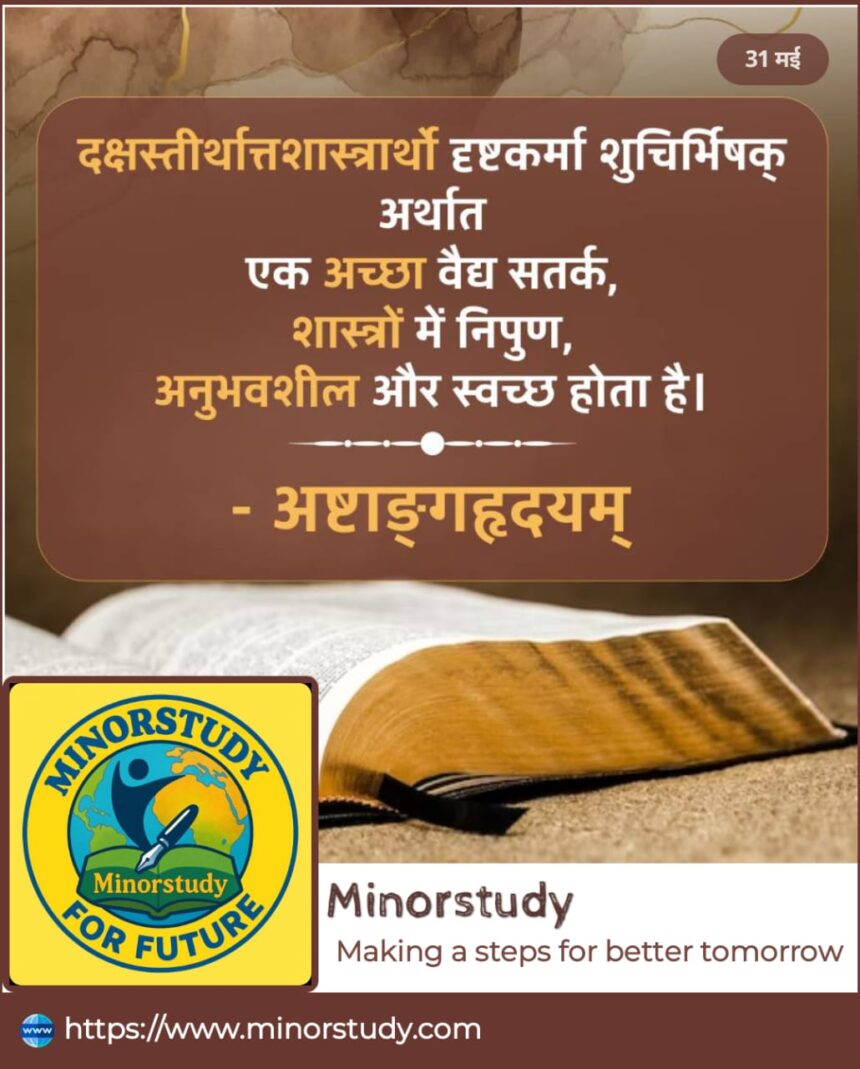 Ashtānga Hridayam