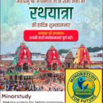 Rath Yatra