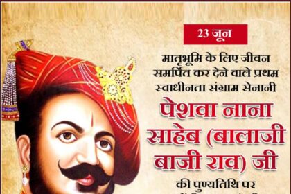 Peshwa Nana Saheb