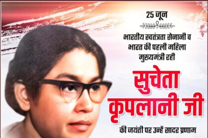 Sucheta Kripalani