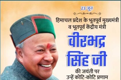 Virbhadra Singh Ji