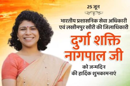 Durga Shakti Nagpal Ji