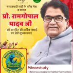 Prof. Ram Gopal Yadav Ji