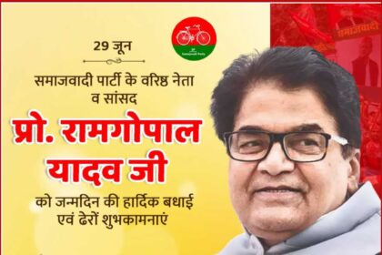Prof. Ram Gopal Yadav Ji