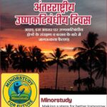 International Day of the Tropics