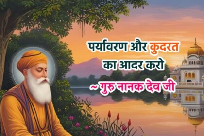 Guru Nanak Dev Ji