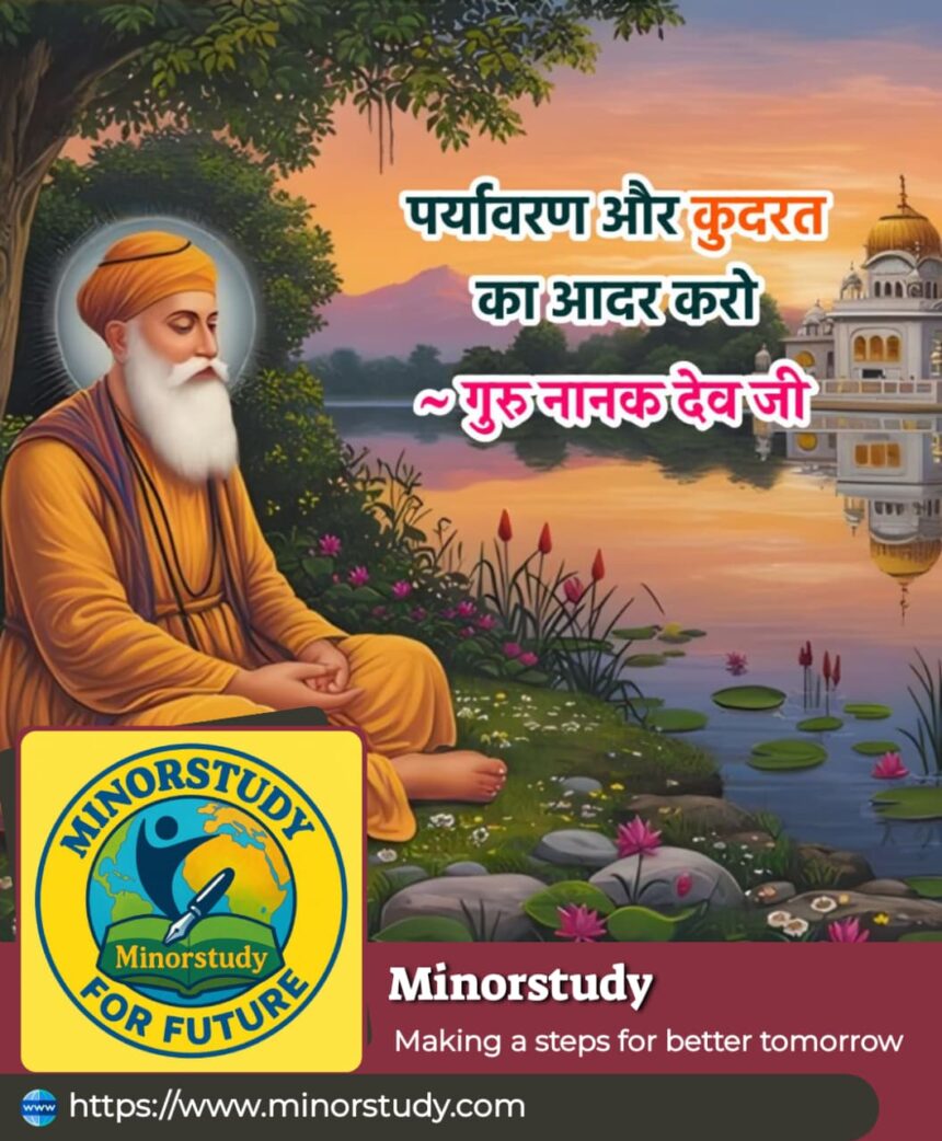 Guru Nanak Dev Ji