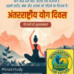 International Yoga Day