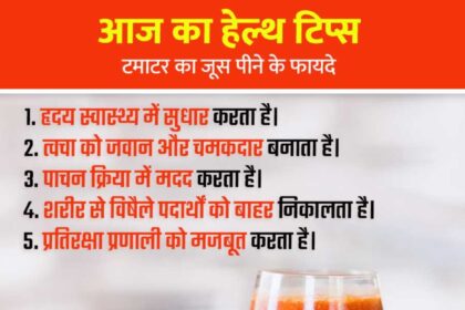 Tomato Juice