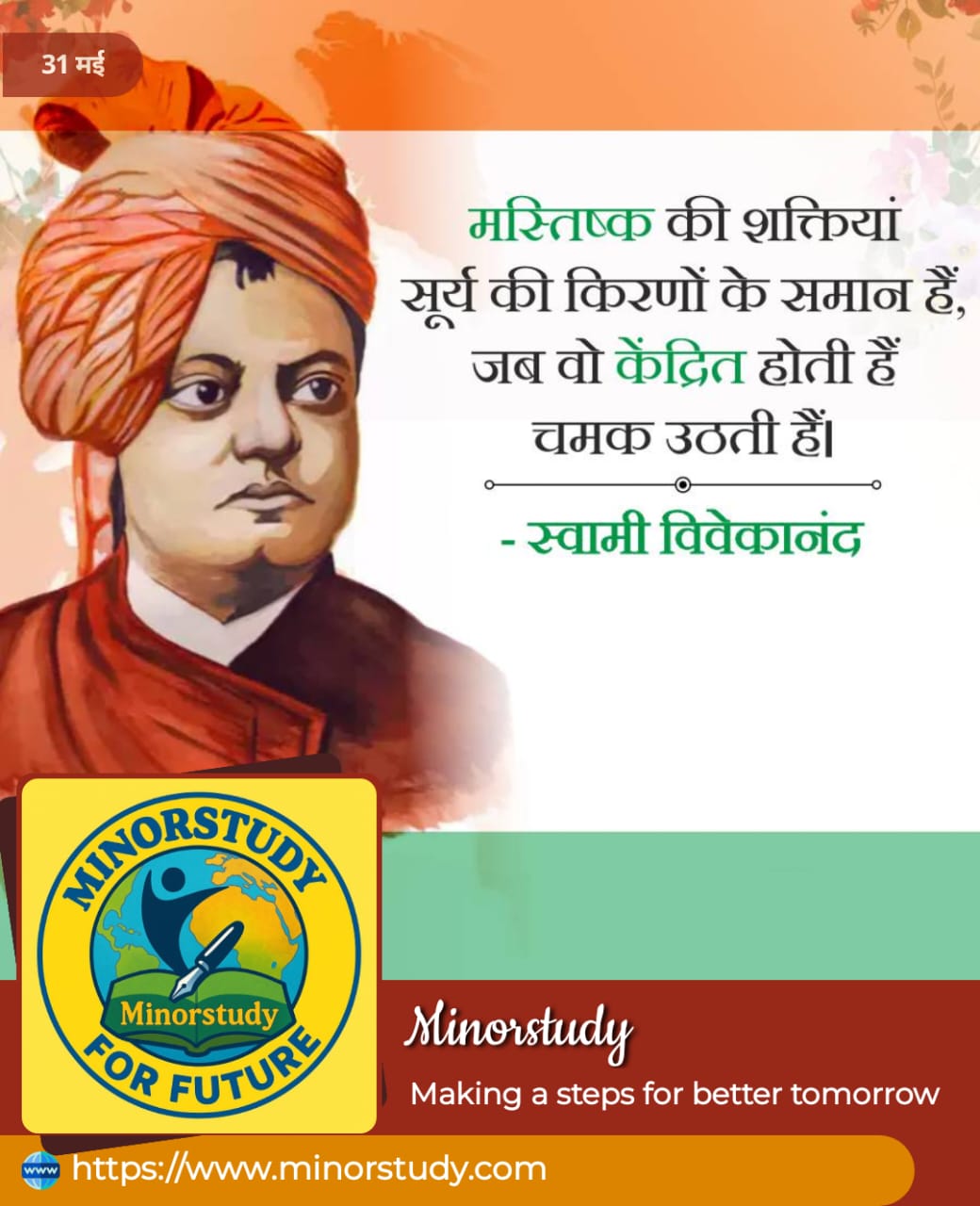 Swami Vivekananda