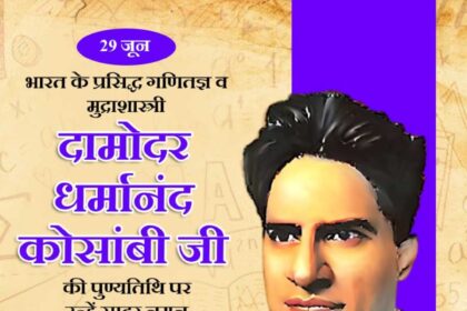 Damodar Dharmanand Kosambi Ji