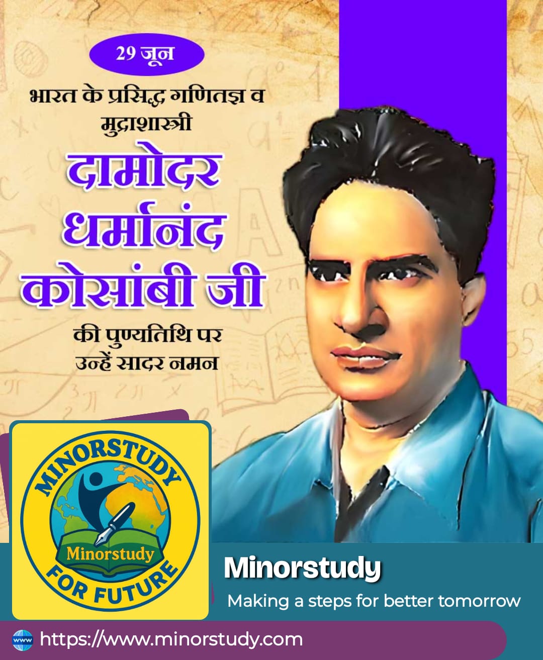 Damodar Dharmanand Kosambi Ji