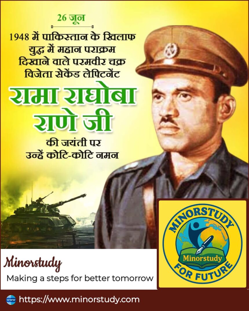 Rama Raghoba Rane Ji