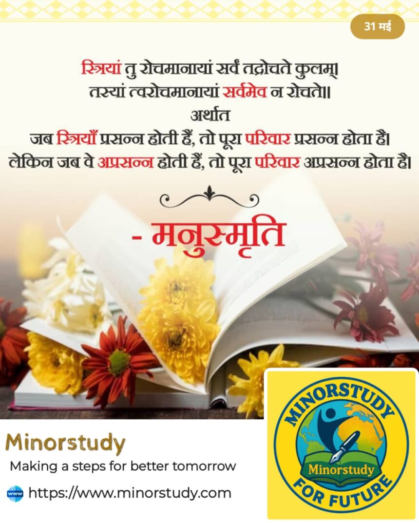 Manusmriti