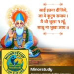 साईं इतना दीजिए