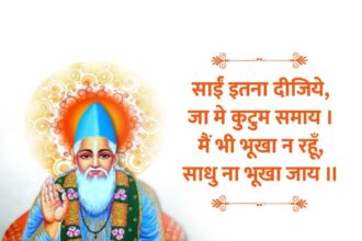 साईं इतना दीजिए
