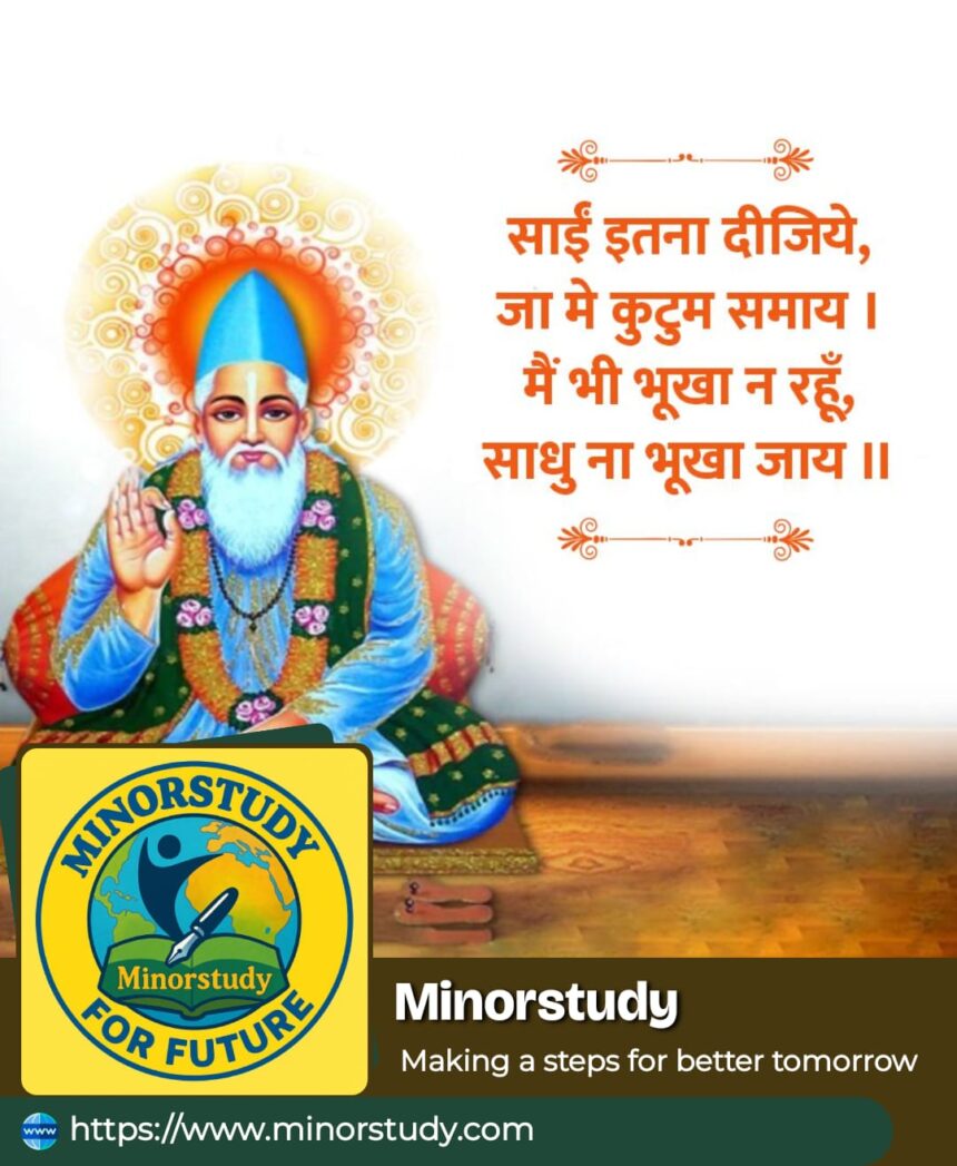 साईं इतना दीजिए