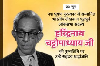 Harindranath Chattopadhyay Ji