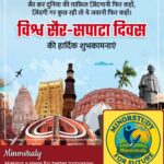 World Tourism Day