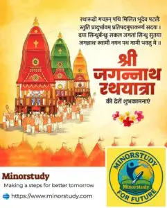 Sri Jagannath Rath Yatra