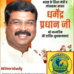 Dharmendra Pradhan Ji