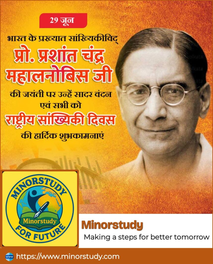 Prof. Prasanta Chandra Mahalanobis Ji
