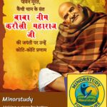 Baba Neem Karoli Maharaj Ji