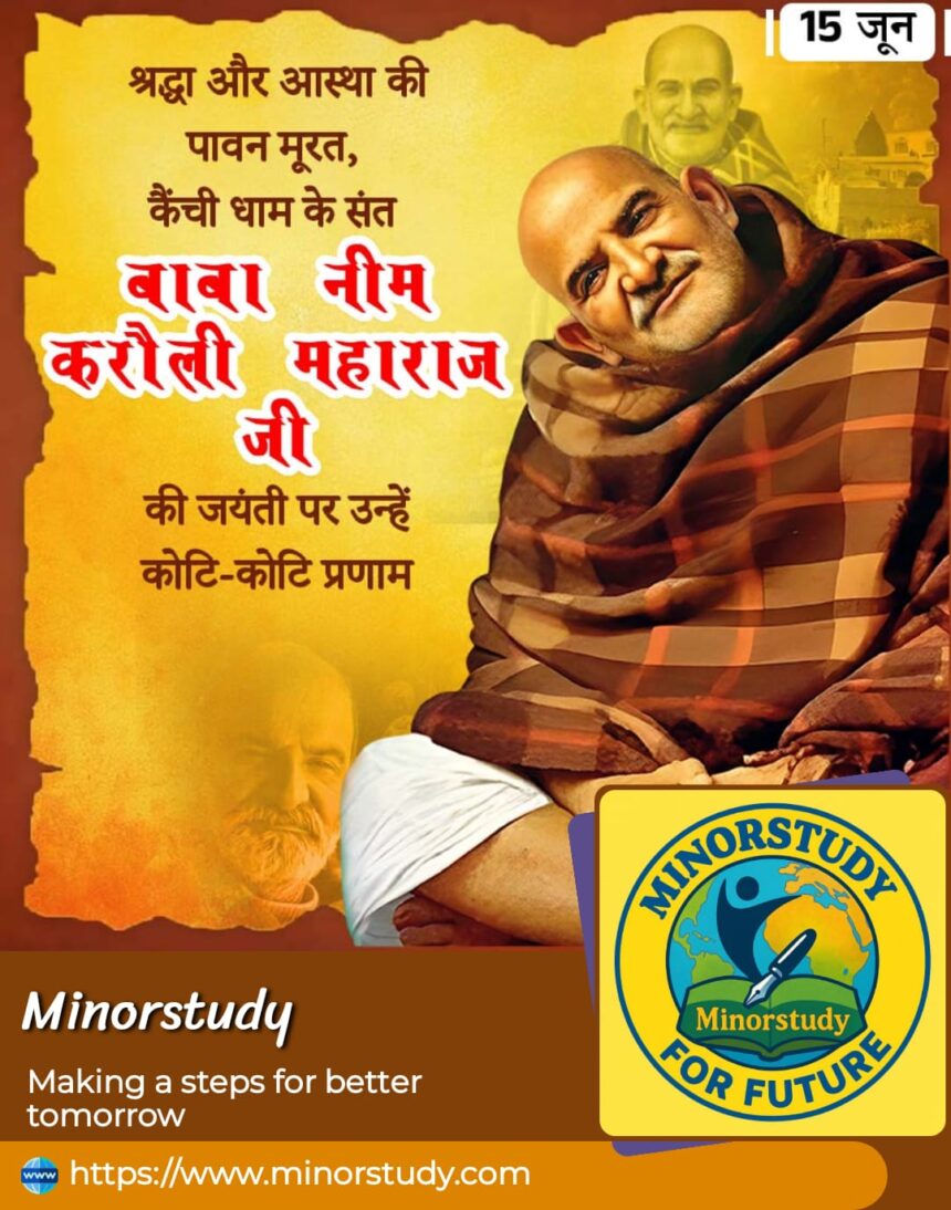 Baba Neem Karoli Maharaj Ji