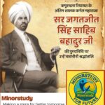 Sir Jagatjit Singh Sahib Bahadur