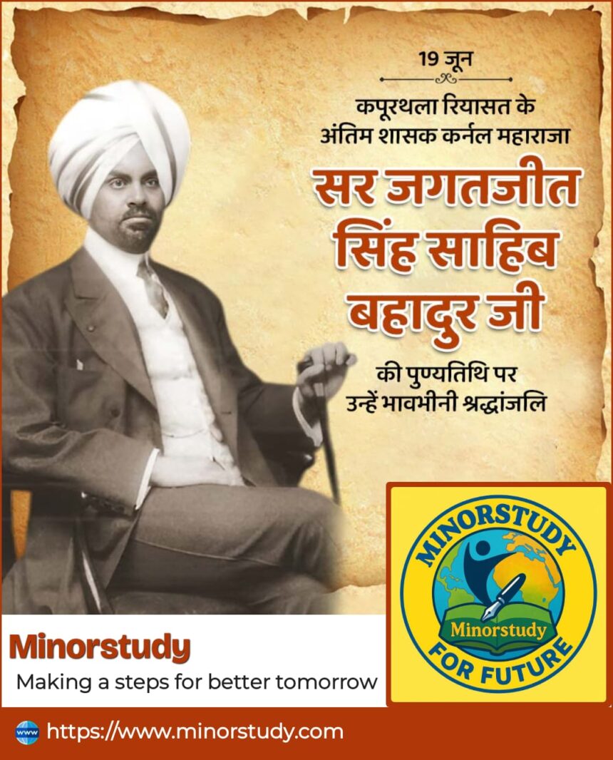 Sir Jagatjit Singh Sahib Bahadur
