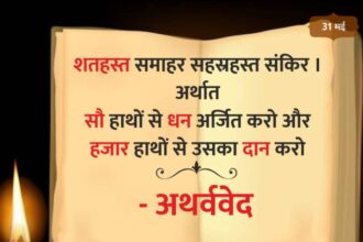 Atharvaveda