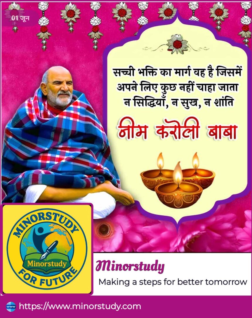 Neem Karoli Baba