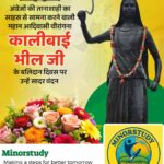 Kalibai Bhil Ji