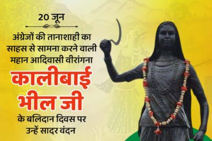 Kalibai Bhil Ji
