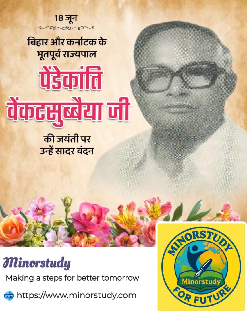 Pendekanti Venkatasubbaiah Ji