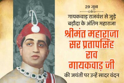 Maharaja Pratapsingh Rao Gaekwad Ji