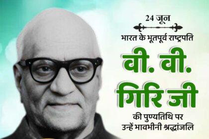 V. V. Giri