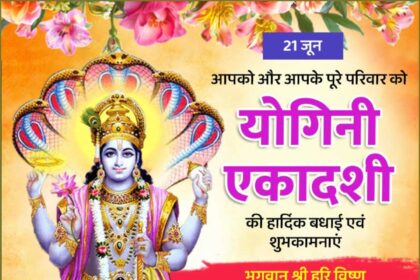 Yogini Ekadashi