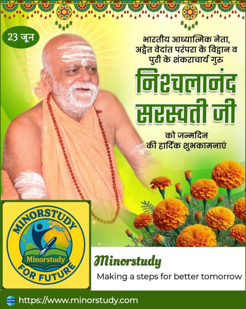 Nischalanand Saraswati Ji